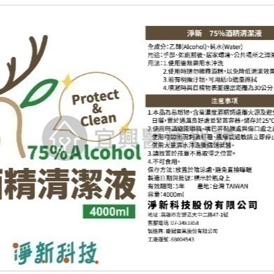 乙類酒精 4000ml 醫強 克司博 唐鑫 75%酒精液／生發 清菌酒精75%／健康 消毒酒精溶液／淨新75%酒精清潔液-細節圖7