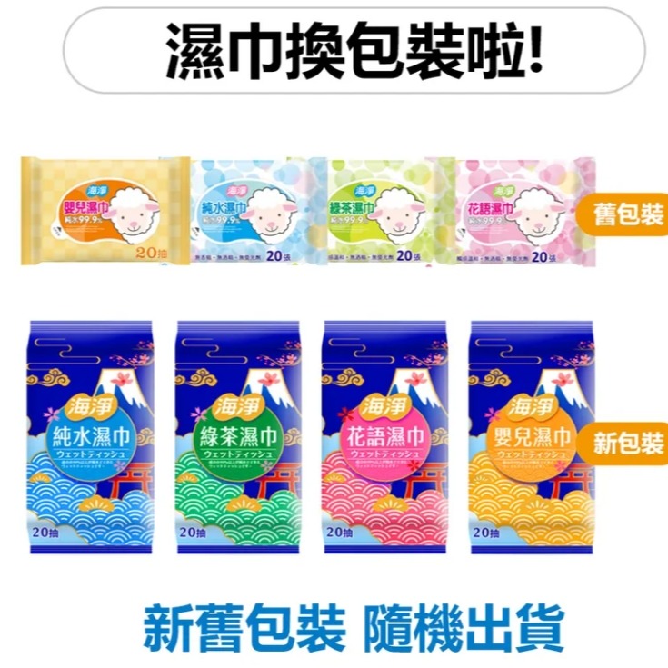 海淨 純水99.9%濕巾 20抽 嬰兒濕巾 純水濕巾 花語濕巾 綠茶濕巾 隨身包-細節圖2