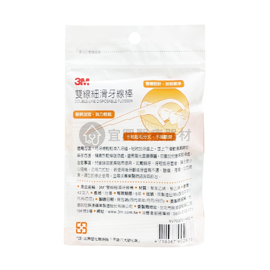 3M 雙線細滑牙線棒 42支/包 牙線棒 牙線 剔牙 細滑牙線 細滑牙線棒-細節圖2