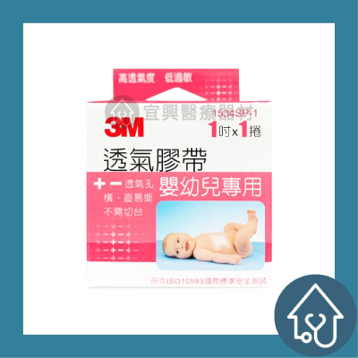 3M 透氣膠帶 嬰幼兒專用【1吋－1捲入】透氣 不殘膠 低過敏 嬰幼兒透氣膠帶 低敏膠帶
