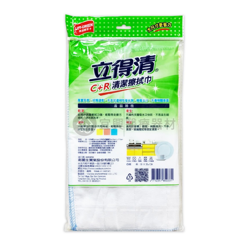 立得清 C+R清潔擦拭巾【3條入】35x30cm 抹布 吸水布 廚房抹布 清潔巾-細節圖2