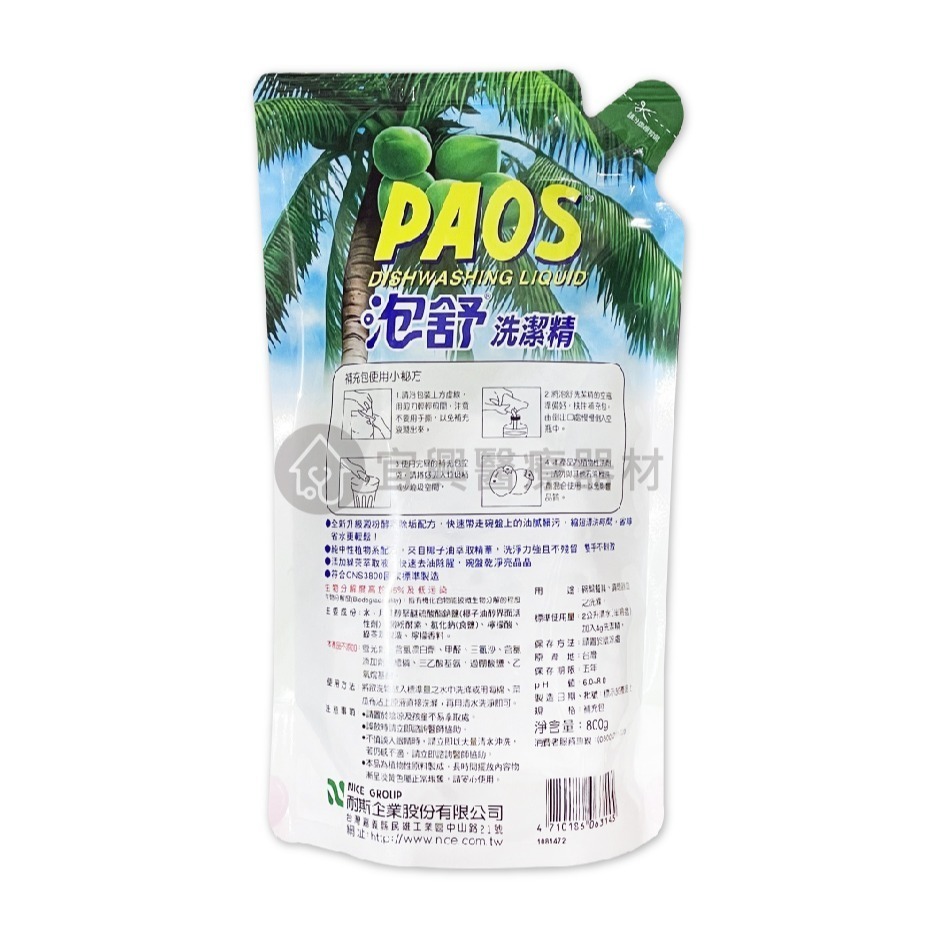 泡舒 洗潔精 補充包 800g/包 : 綠茶、檸檬、小蘇打 洗碗精 洗碗 洗淨 清潔用品 廚房用品-細節圖2