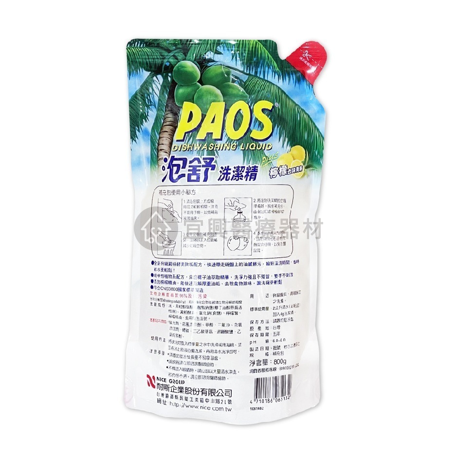 泡舒 洗潔精 補充包 800g/包 : 綠茶、檸檬、小蘇打 洗碗精 洗碗 洗淨 清潔用品 廚房用品-細節圖3