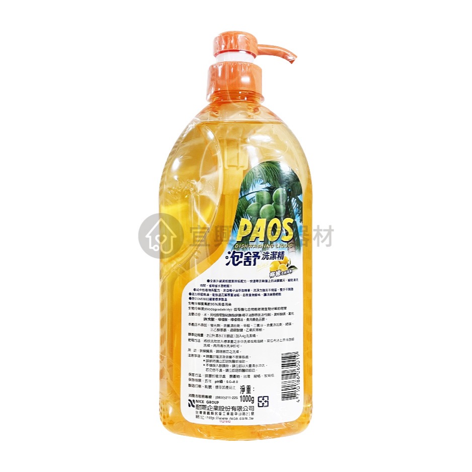 泡舒 洗潔精 1000g/瓶：綠茶、檸檬、小蘇打 洗碗精 洗碗 洗淨 清潔用品 廚房用品-細節圖2