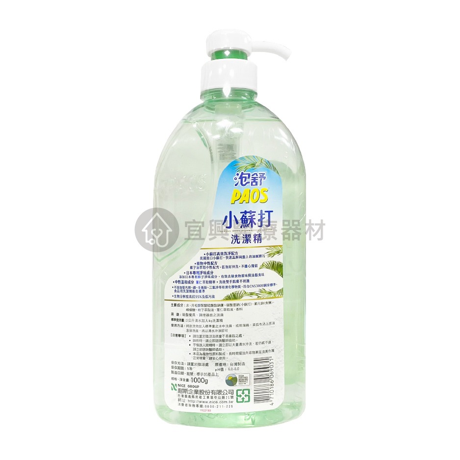 泡舒 洗潔精 1000g/瓶：綠茶、檸檬、小蘇打 洗碗精 洗碗 洗淨 清潔用品 廚房用品-細節圖4