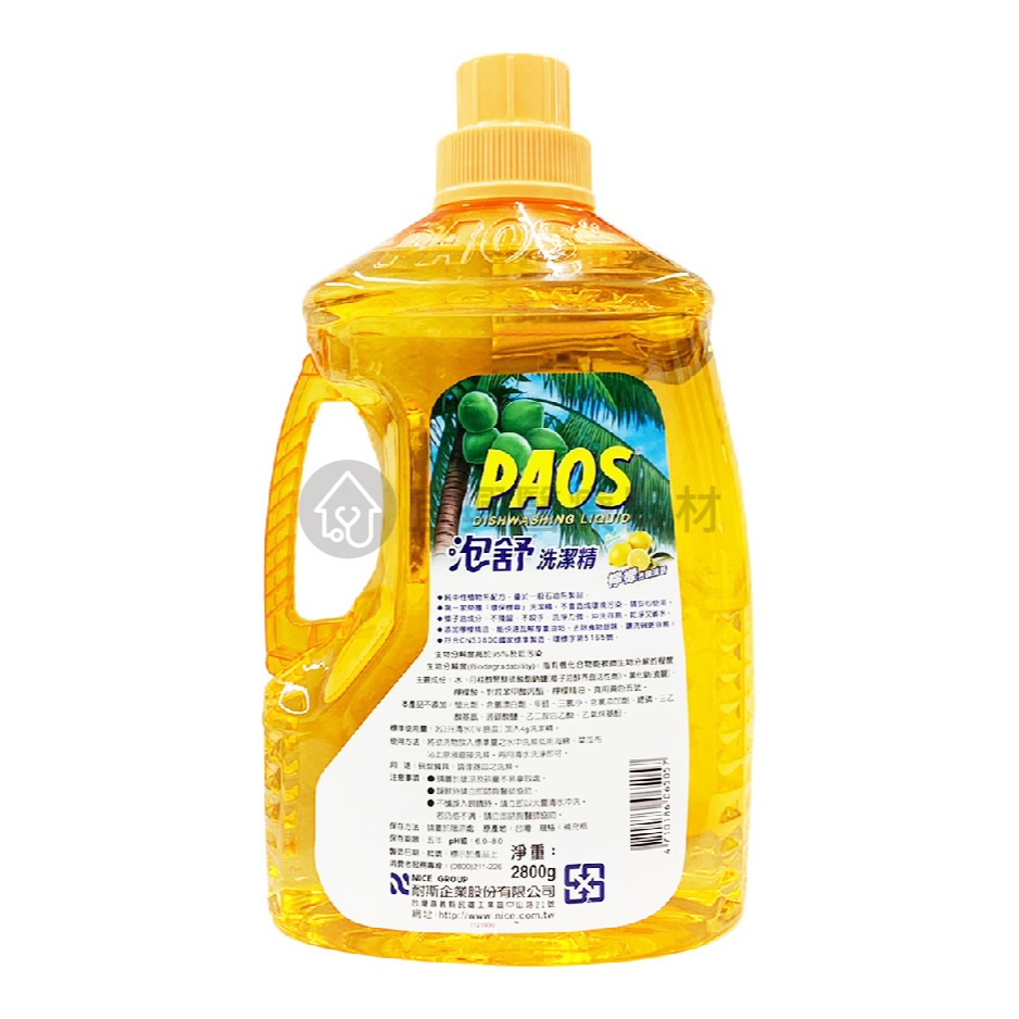 泡舒 洗潔精 2800g/瓶：綠茶、檸檬、小蘇打 洗碗精 洗碗 洗淨 清潔用品 廚房用品-細節圖2