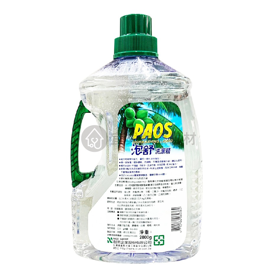 泡舒 洗潔精 2800g/瓶：綠茶、檸檬、小蘇打 洗碗精 洗碗 洗淨 清潔用品 廚房用品-細節圖3