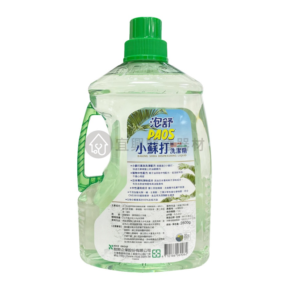 泡舒 洗潔精 2800g/瓶：綠茶、檸檬、小蘇打 洗碗精 洗碗 洗淨 清潔用品 廚房用品-細節圖4