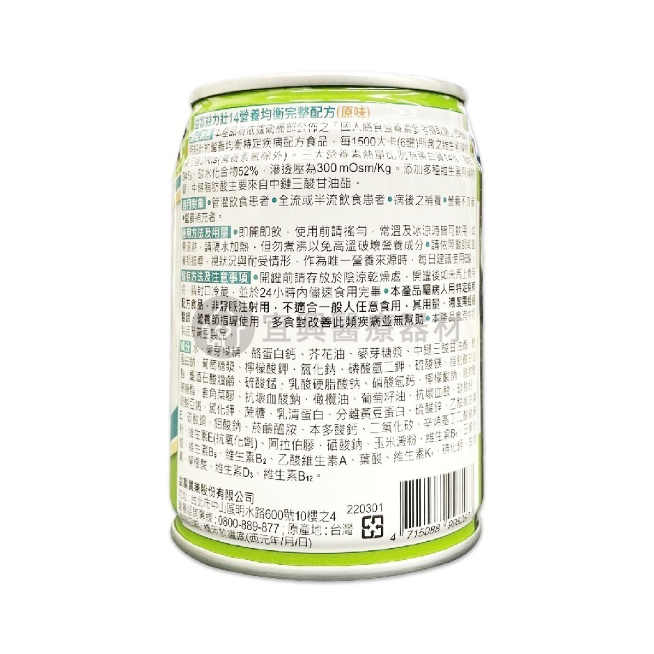 益富 益力壯 14 原味 250ml*24/箱-細節圖2