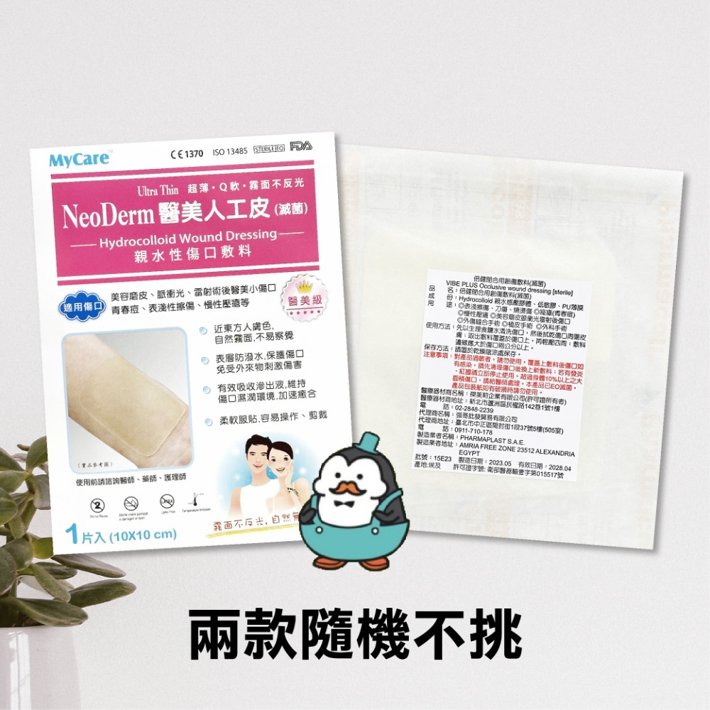 NeoDerm 醫美人工皮／倍建 閉合用創傷敷料 10x10cm 親水性傷口敷料 NeoDerm 親水性敷料 人工皮-細節圖2