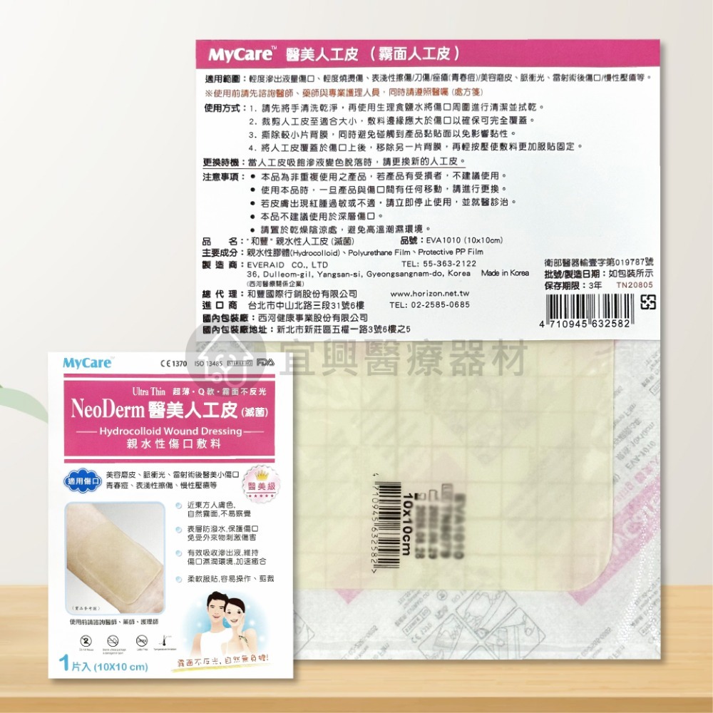 NeoDerm 醫美人工皮／倍建 閉合用創傷敷料 10x10cm 親水性傷口敷料 NeoDerm 親水性敷料 人工皮-細節圖4