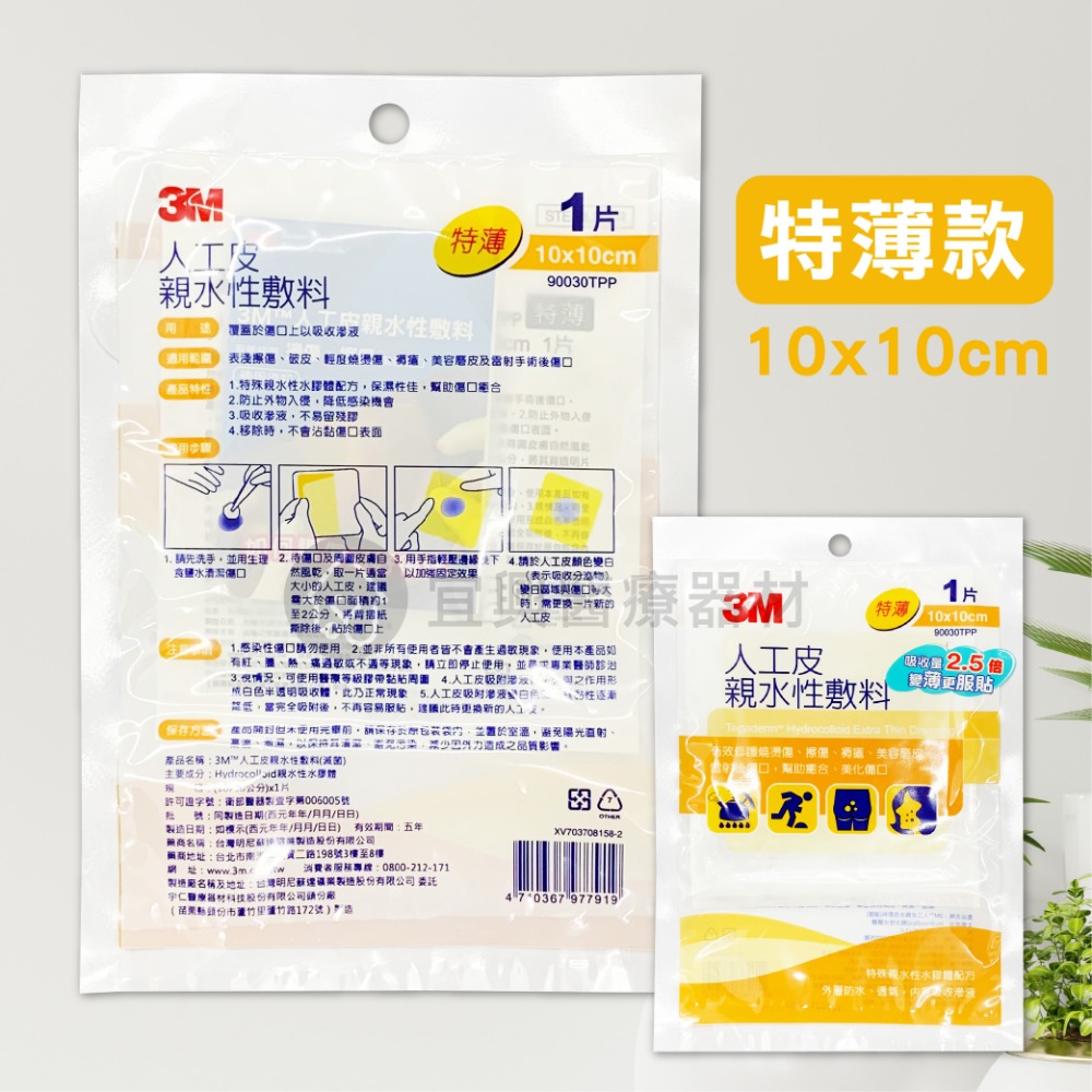 3M 人工皮親水性敷料(特薄/薄款) 勤達 防水透明敷料 傷口敷料 人工皮 親水性 雷射後傷口 美化傷口-細節圖3