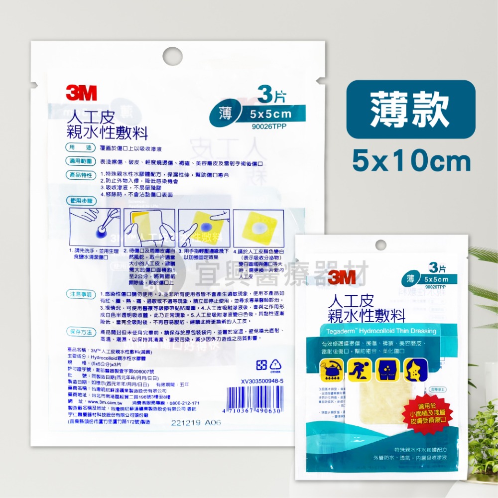 3M 人工皮親水性敷料(特薄/薄款) 勤達 防水透明敷料 傷口敷料 人工皮 親水性 雷射後傷口 美化傷口-細節圖4