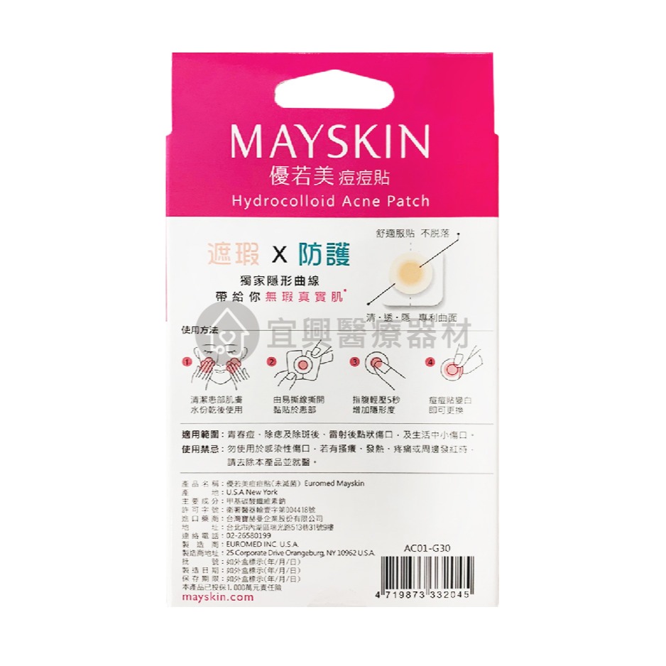 優若美 MaySkin 隱形 痘痘貼 薄透30入／薄透60入／吸收12入／透薄24入+吸收9入-細節圖2