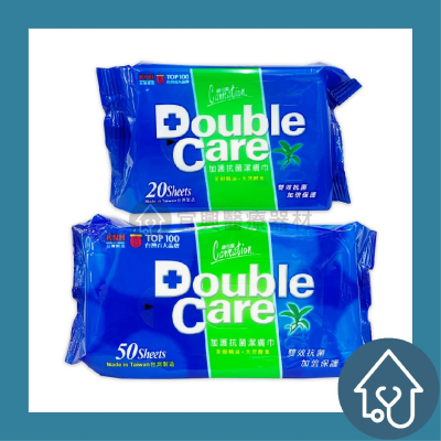 康乃馨 Double Care 加護抗菌潔膚巾【20抽、50抽－單包】濕紙巾 濕巾 潔膚巾