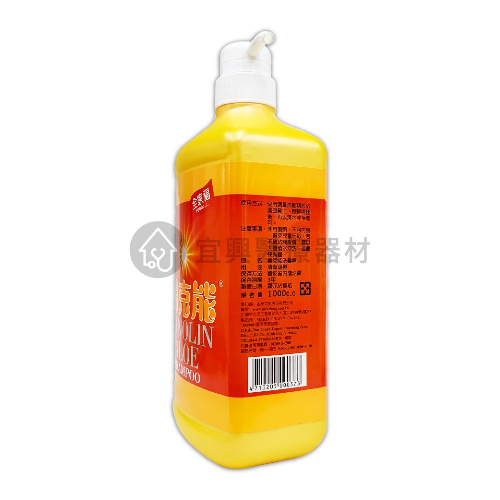 金美克能 美克能洗髮精 1000ml : 蘆薈 洗髮精 洗髮乳-細節圖2
