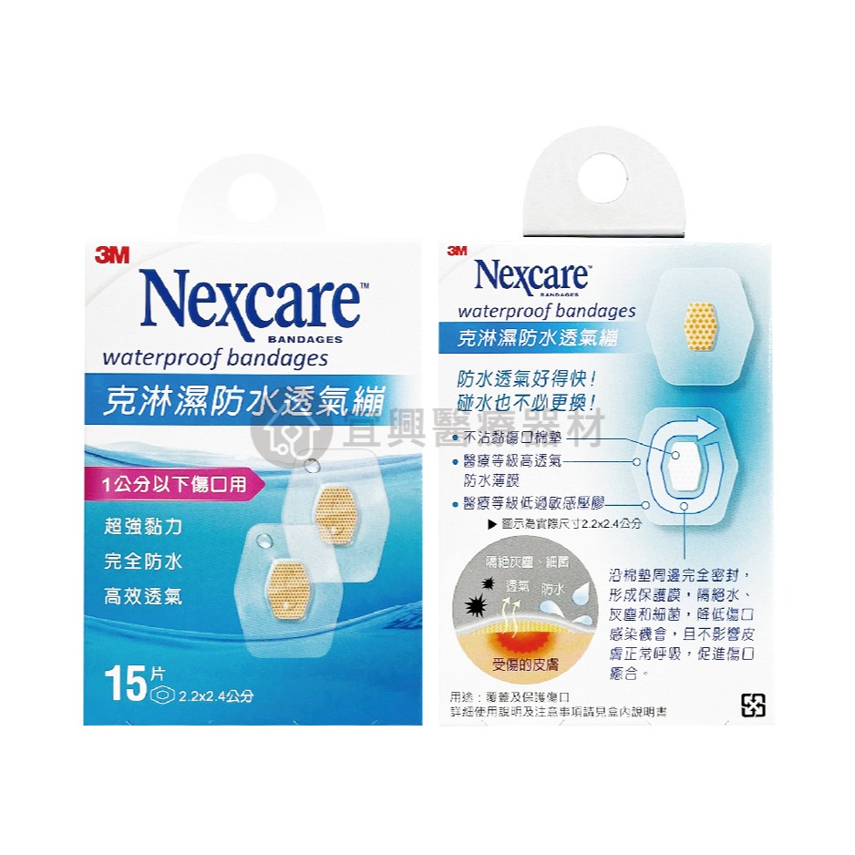 3M Nexcare 克淋濕 防水透氣繃【5片、8片、10片、15片】透氣繃 防水繃 OK繃-細節圖2