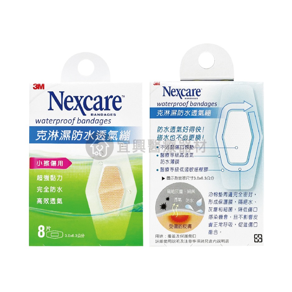 3M Nexcare 克淋濕 防水透氣繃【5片、8片、10片、15片】透氣繃 防水繃 OK繃-細節圖6