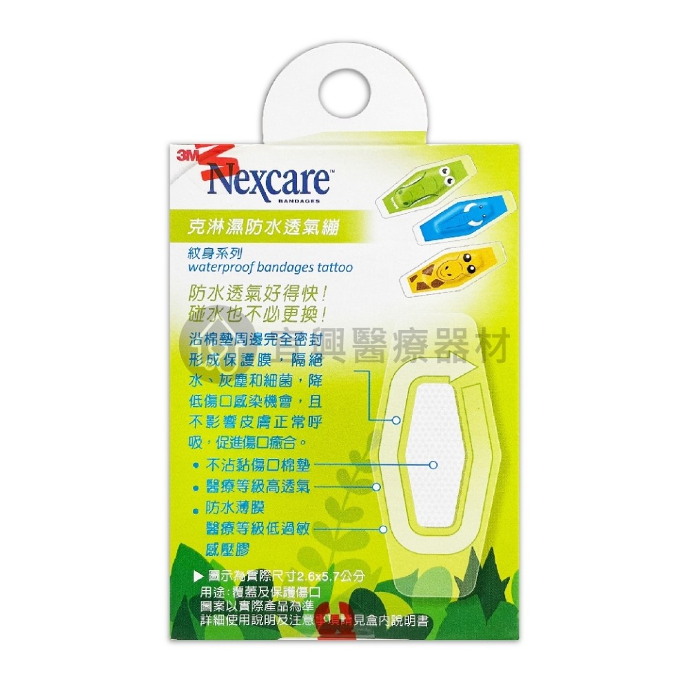 3M Nexcare 克淋濕 防水透氣繃【紋身系列－10片】動物系列 動物圖案OK繃 防水繃 透氣繃-細節圖3