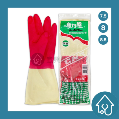 康乃馨 特殊處理家庭用手套【7.5吋、8吋、8.5吋】 清潔手套 家事手套