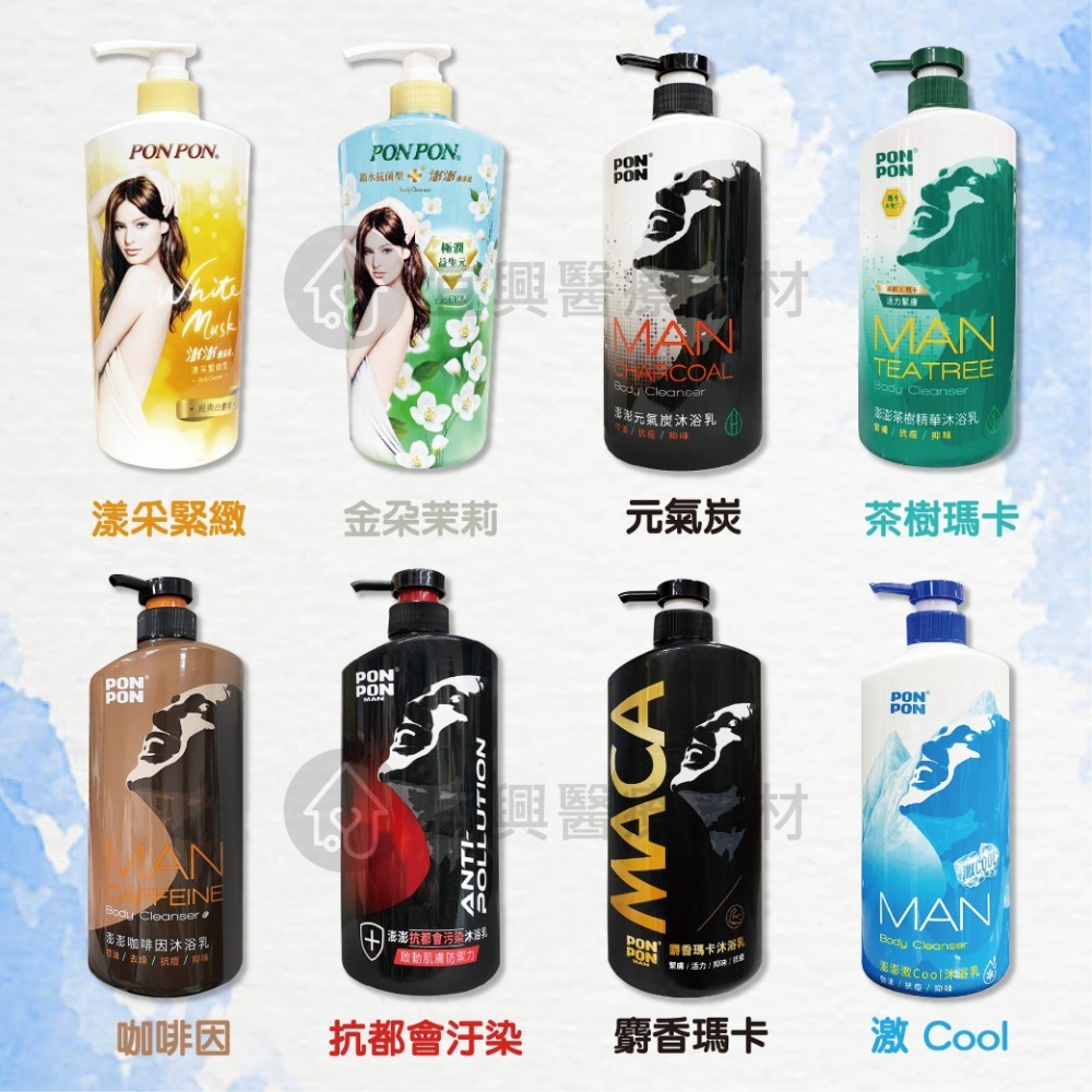澎澎 沐浴乳【850g／1000g－瓶裝】香浴乳 亮澤滋潤 水嫩精華 倍潤 美白玫瑰 微涼清爽 茶樹 瑪卡精華 元氣炭-細節圖3