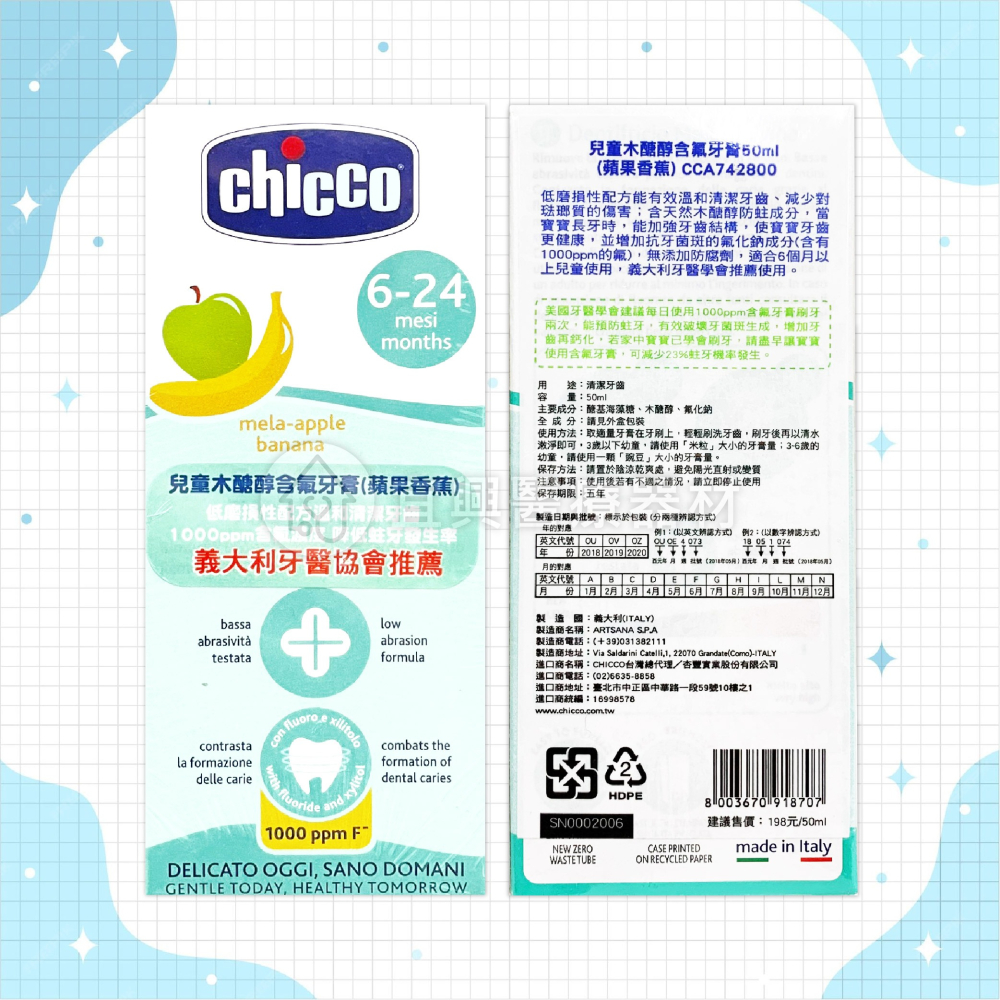 chicco 兒童木醣醇含氟牙膏 50ml：蘋果香蕉、草莓、鳳梨、薄荷 兒童牙膏 水果牙膏 口味牙膏-細節圖2