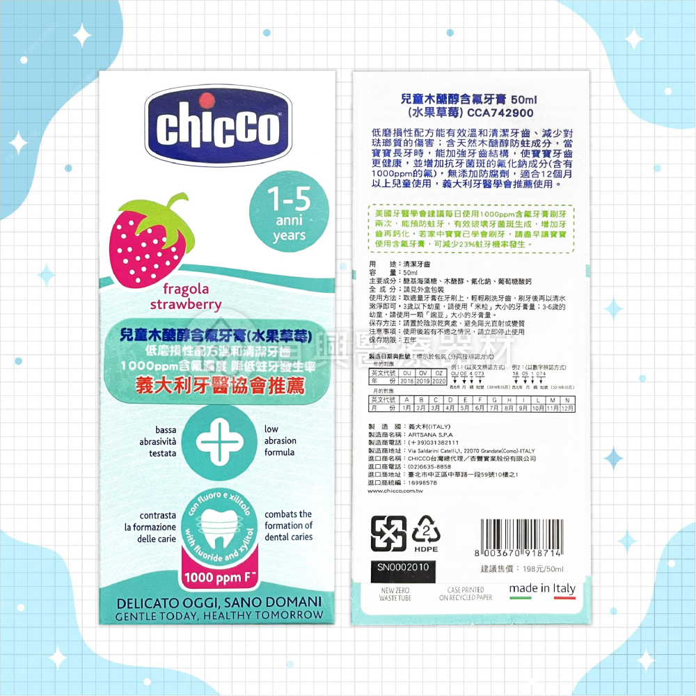 chicco 兒童木醣醇含氟牙膏 50ml：蘋果香蕉、草莓、鳳梨、薄荷 兒童牙膏 水果牙膏 口味牙膏-細節圖3