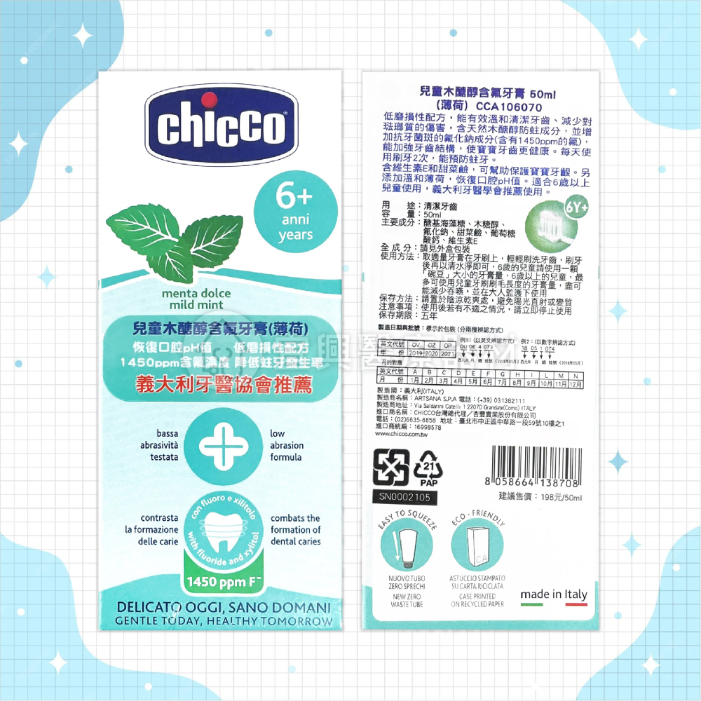 chicco 兒童木醣醇含氟牙膏 50ml：蘋果香蕉、草莓、鳳梨、薄荷 兒童牙膏 水果牙膏 口味牙膏-細節圖5