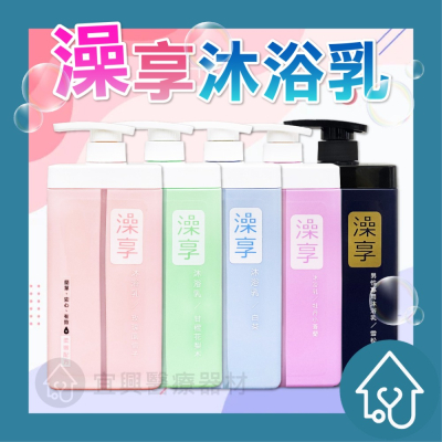 澡享 沐浴乳【1000ml－瓶裝】白茶 玫瑰風信子 雪松白麝香 牡丹小蒼蘭 柑橙花梨木 紫藤月光花 香氛沐浴