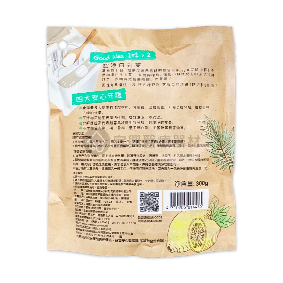 加倍潔 檸檬酸+小蘇打 洗衣槽專用去汙劑 300g-細節圖2