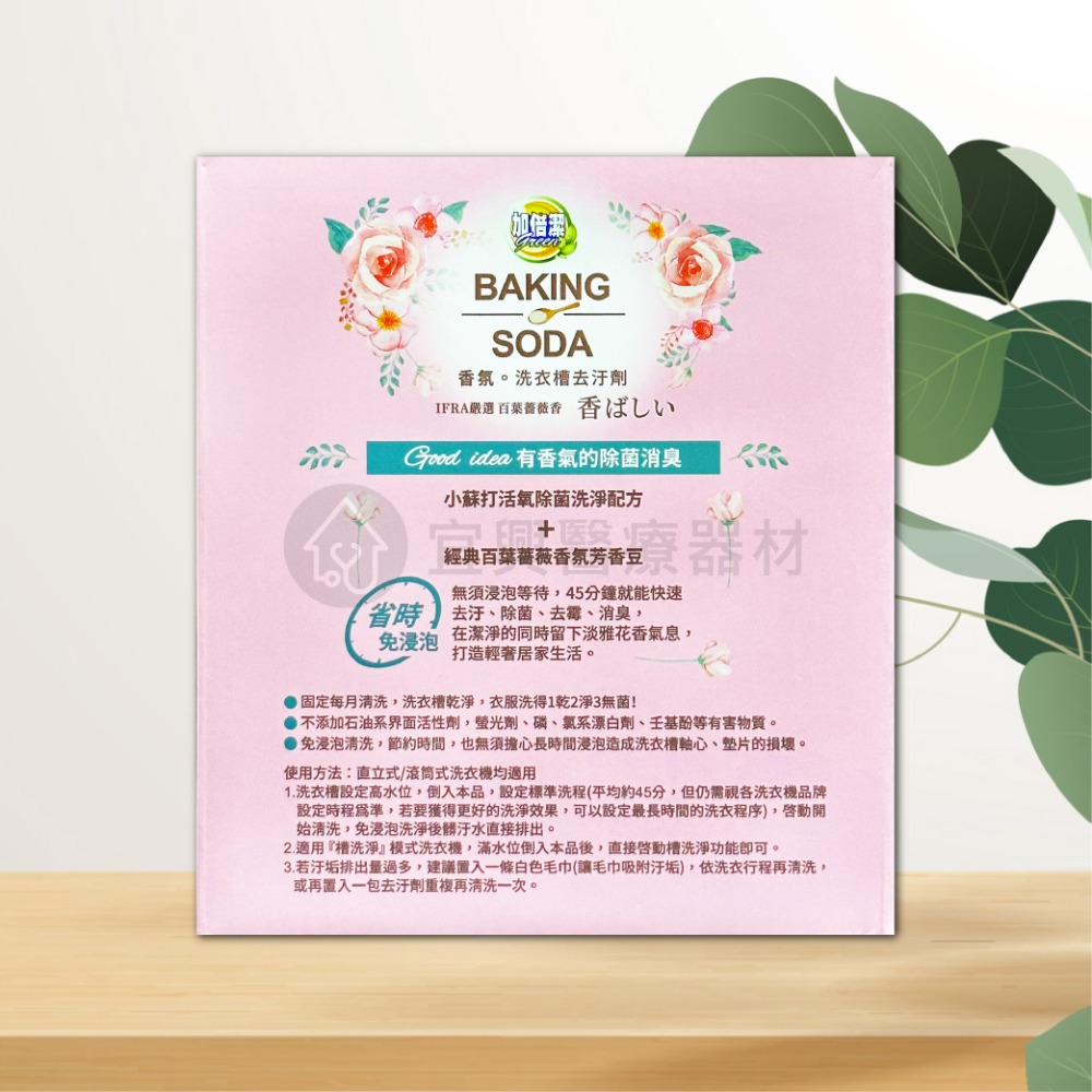 加倍潔 香氛洗衣槽去汙劑【200gx2包入】洗衣槽去汙 香氛去汙劑-細節圖3