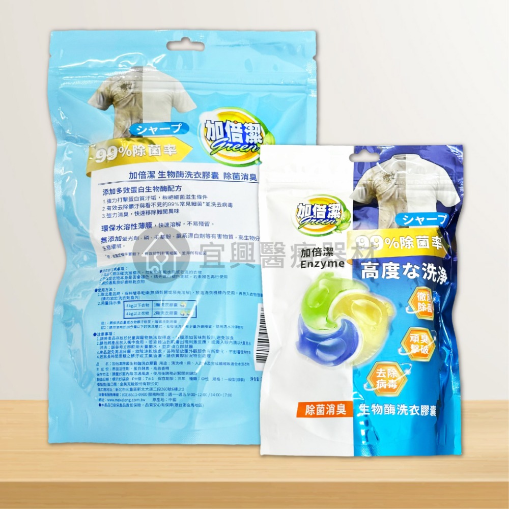 加倍潔 生物酶洗衣膠囊【288g－24顆】洗衣球 洗衣粉 洗衣膠囊 洗衣 洗衣凝膠球-細節圖2