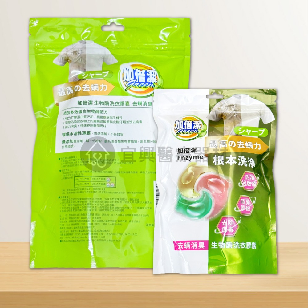 加倍潔 生物酶洗衣膠囊【288g－24顆】洗衣球 洗衣粉 洗衣膠囊 洗衣 洗衣凝膠球-細節圖3