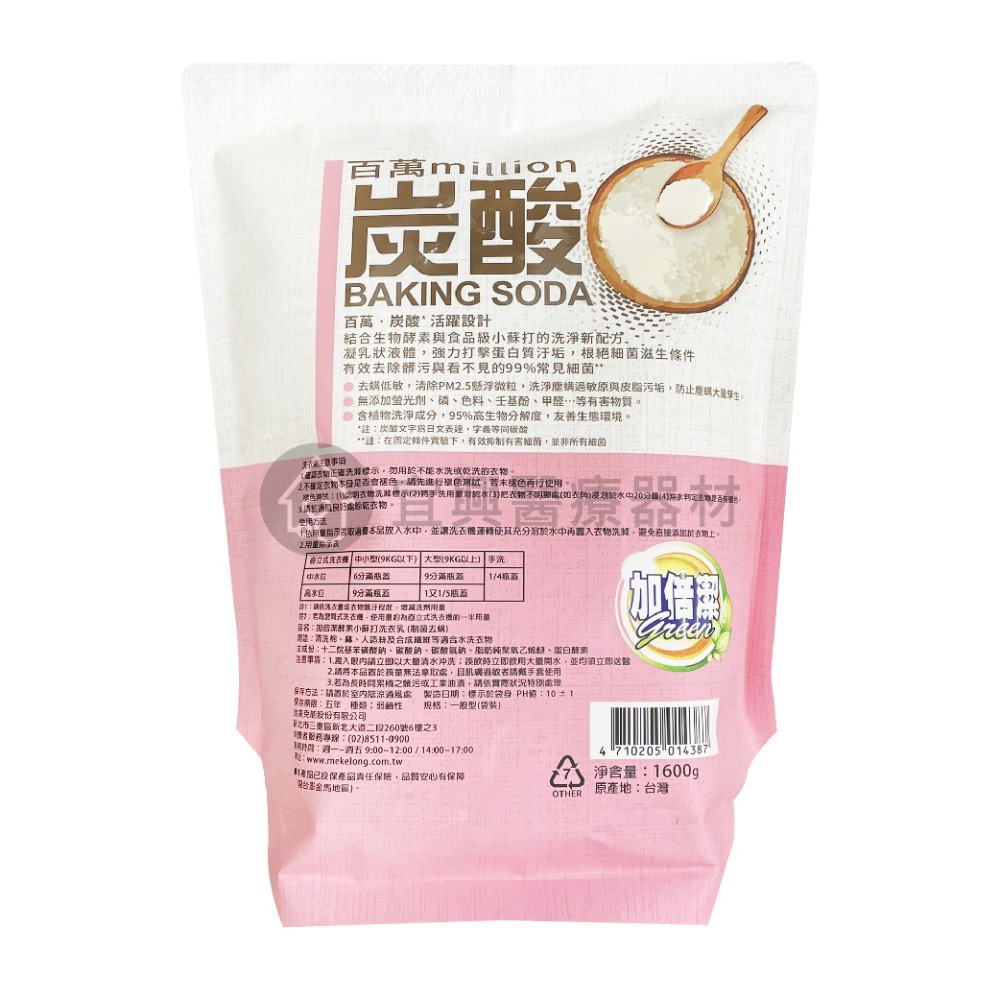 加倍潔 炭酸酵素小蘇打洗衣精【1600g－補充包】洗衣乳-細節圖2