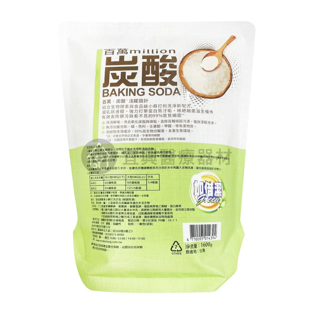 加倍潔 炭酸酵素小蘇打洗衣精【1600g－補充包】洗衣乳-細節圖3