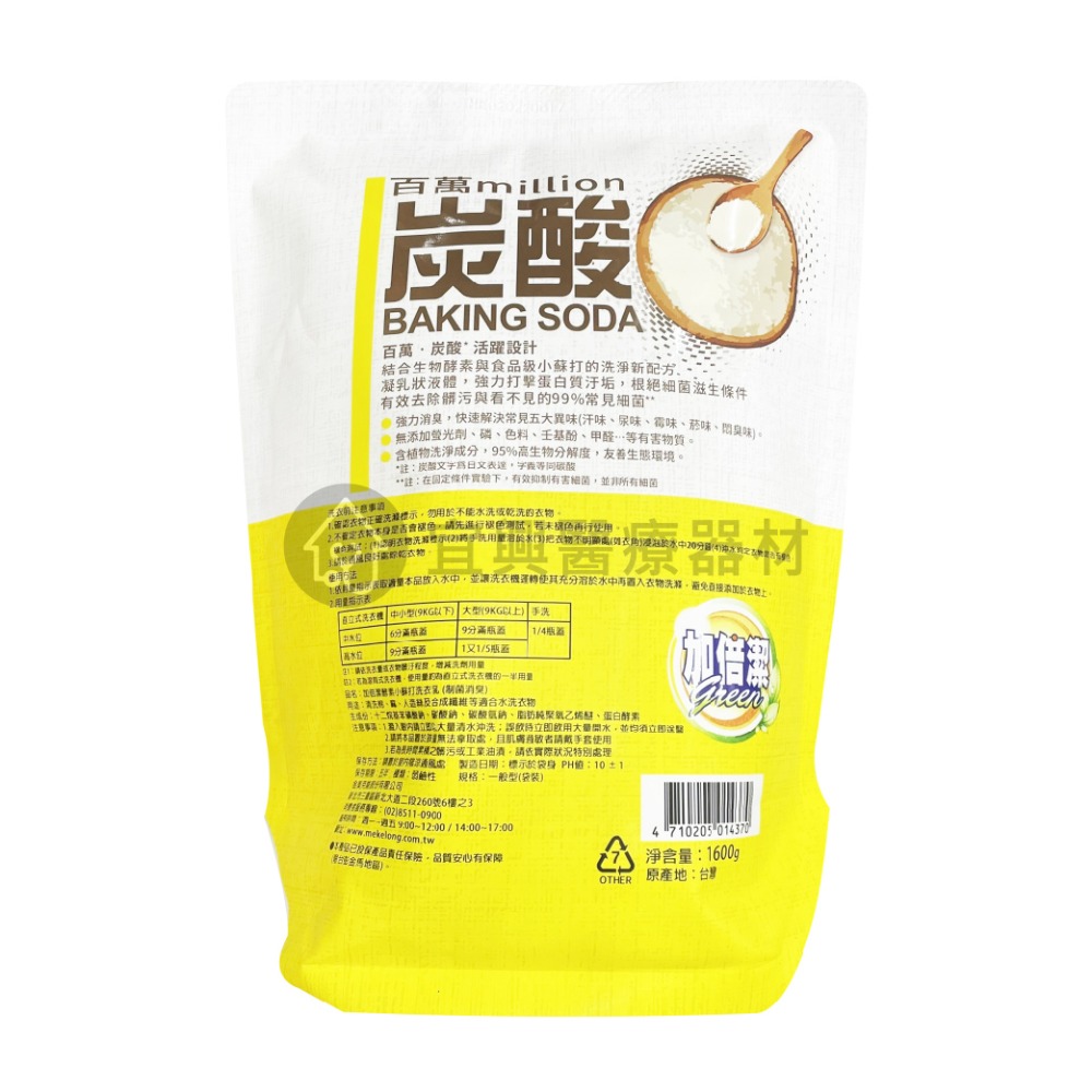加倍潔 炭酸酵素小蘇打洗衣精【1600g－補充包】洗衣乳-細節圖4