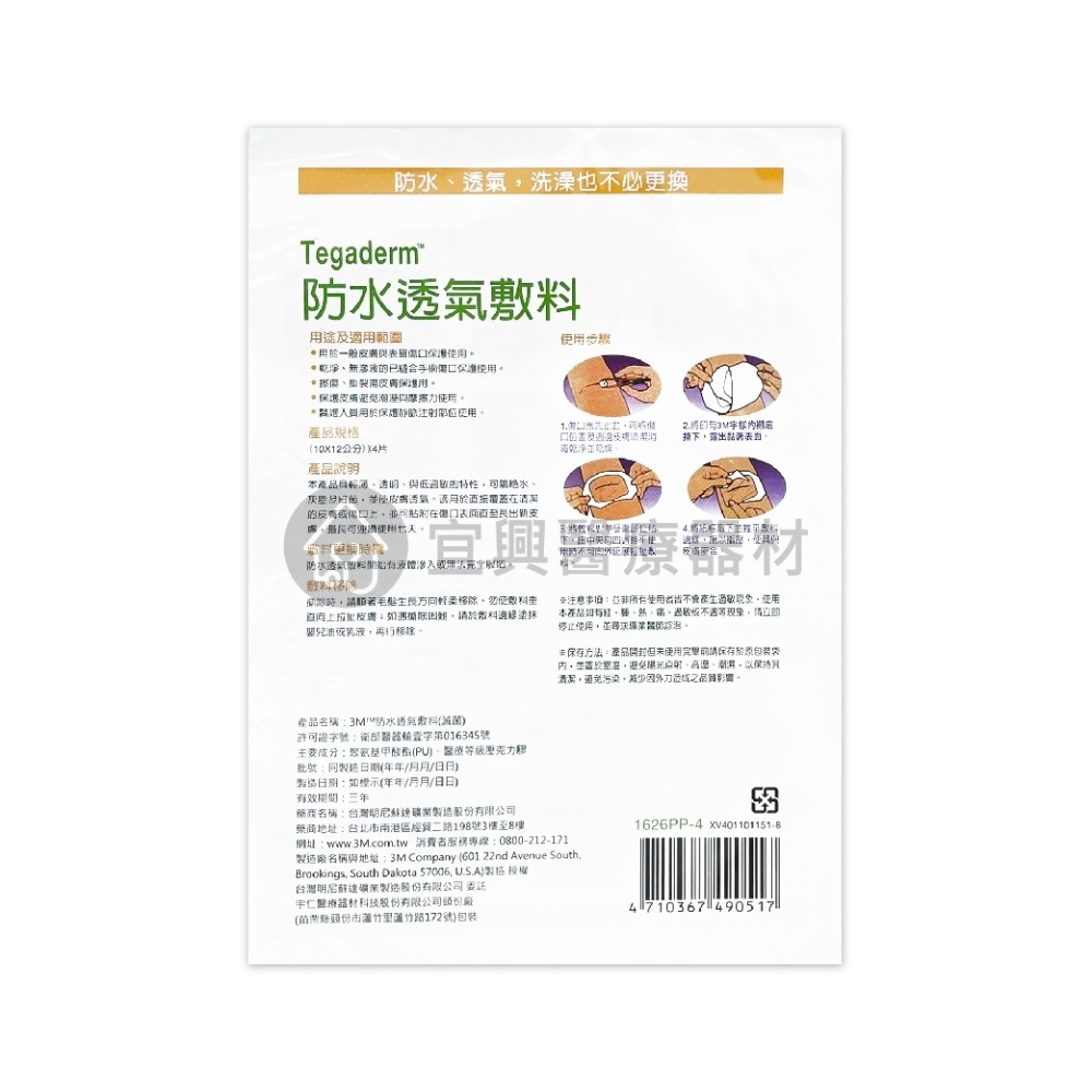 3M 防水透氣敷料【中小傷口－6片、中大傷口－ 4片】不沾黏棉墊 透氣敷料 防水敷料 受傷敷料-細節圖2