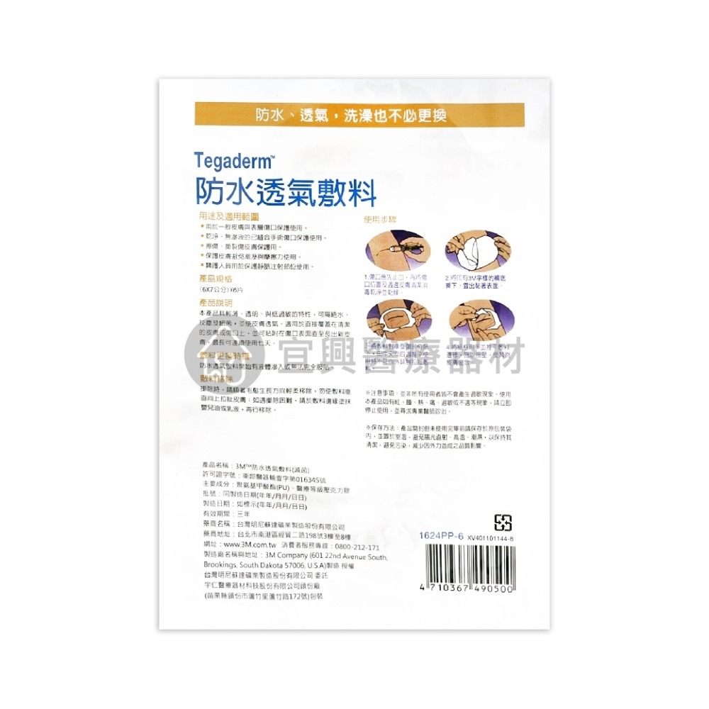 3M 防水透氣敷料【中小傷口－6片、中大傷口－ 4片】不沾黏棉墊 透氣敷料 防水敷料 受傷敷料-細節圖3