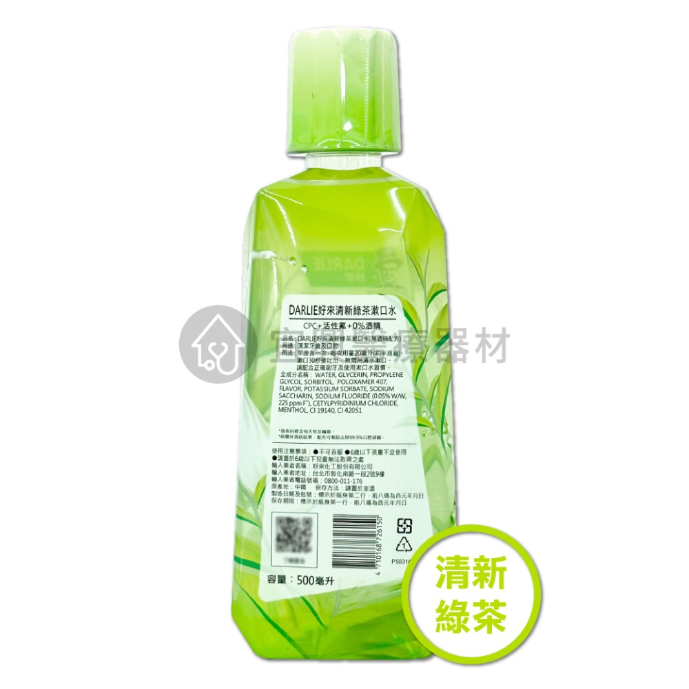 好來 含氟漱口水【500ml】清新綠茶、清新薄荷 漱口水 無酒精配方 含氟-細節圖3