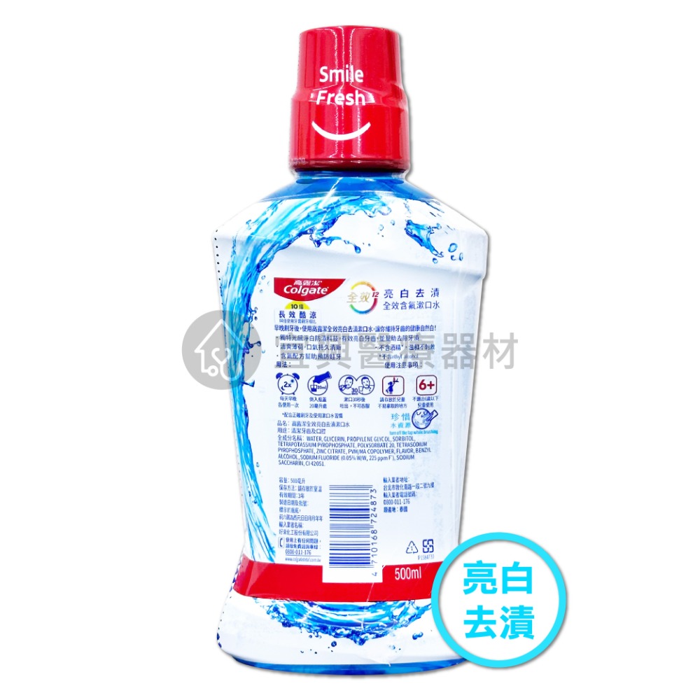 高露潔 全效含氟漱口水【500ml】亮白去漬、薄荷清新 漱口水 含氟漱口水-細節圖3