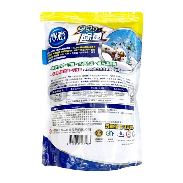 得意 除菌濃縮洗衣精【2000g－補充包】制菌 淨味 除汙 洗衣精 衣物 清潔-細節圖2