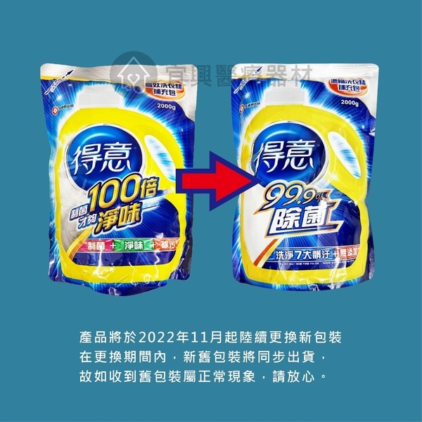 得意 除菌濃縮洗衣精【2000g－補充包】制菌 淨味 除汙 洗衣精 衣物 清潔-細節圖3