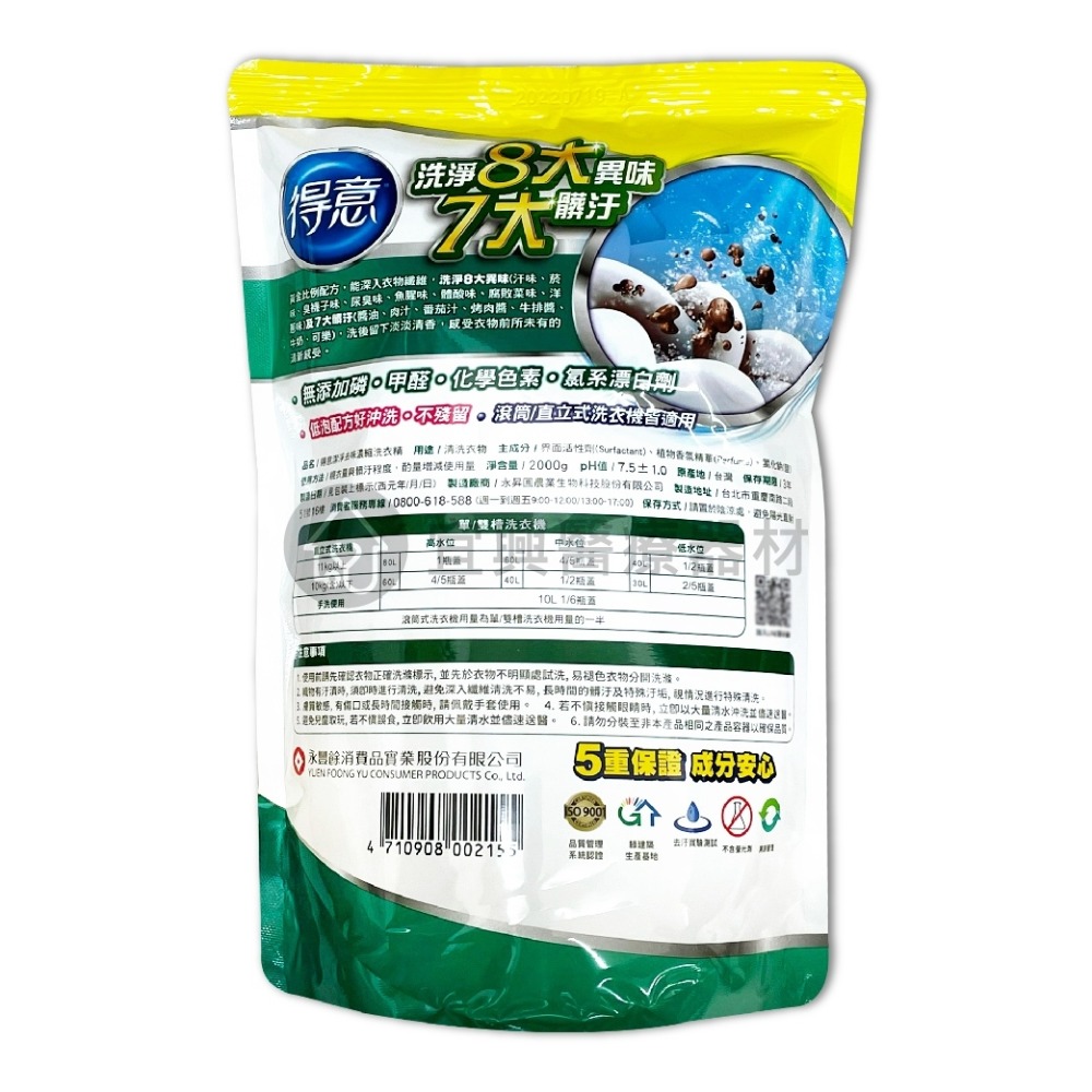 得意 潔淨去味 洗衣精【2000g－補充包】洗淨8大異味7大髒污 除菌+去汙+無添加-細節圖2