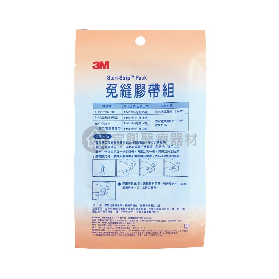 3M 免縫膠帶組【短淺傷口／小傷口／中傷口／大傷口／剖腹產專用／】免縫膠帶 美容膠帶-細節圖4