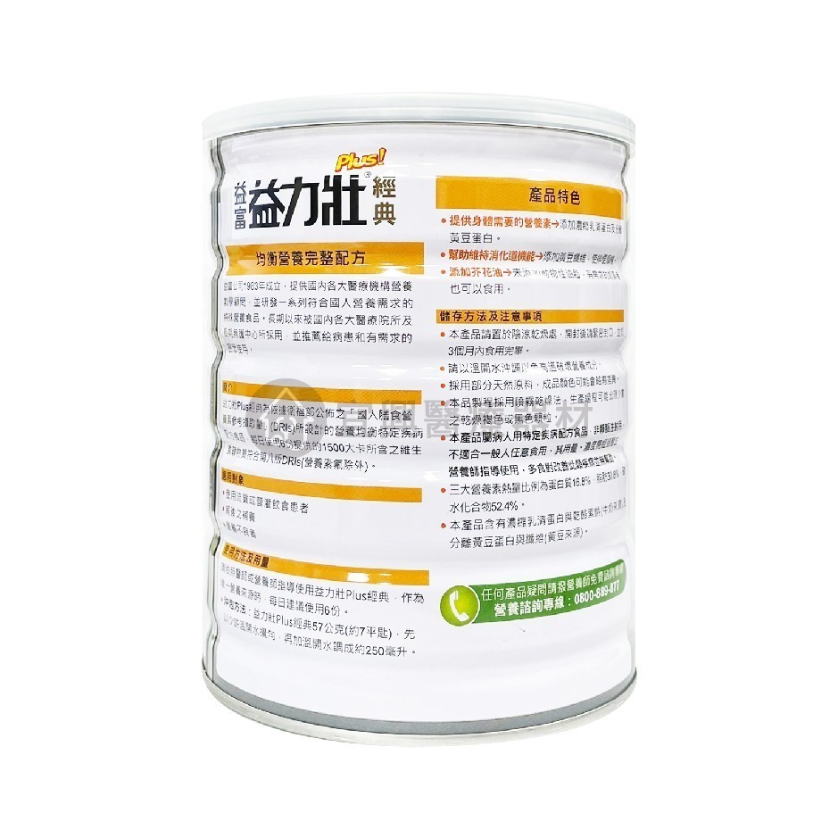 益富 益力壯 Plus 經典 800g/瓶 均衡營養完整配方 原：高氮經典 800g-細節圖2