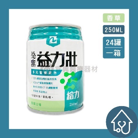 【免運】益富 益力壯 給力 多元營養配方 香草 250ml 24罐/箱