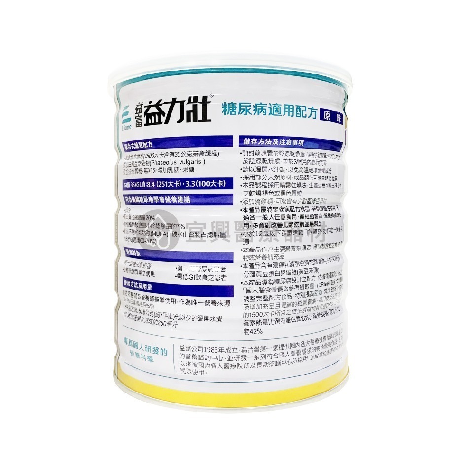 益富 益力壯 糖尿病適用配方【原味、香草】750g-細節圖2