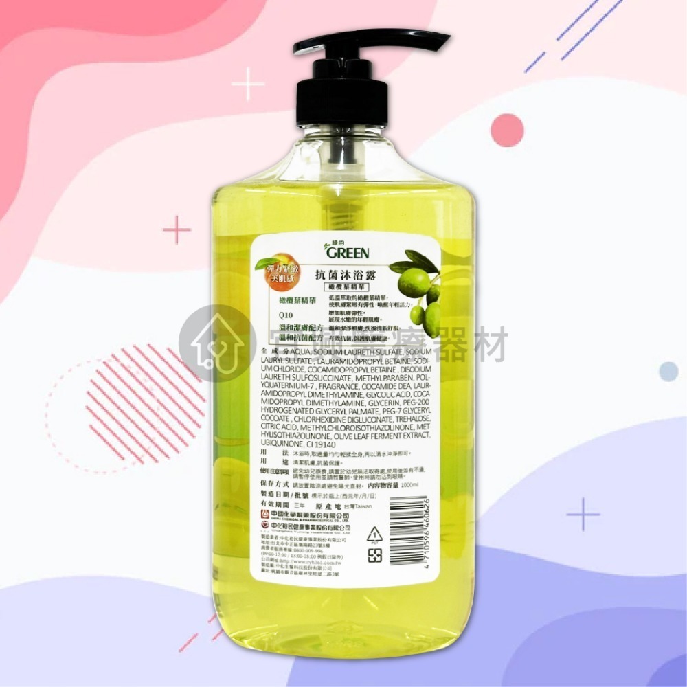 綠的 GREEN 抗菌沐浴乳【1000ml－瓶裝】洋梨小蒼蘭 橙花燕麥 蘋果玫瑰 橄欖葉 抗菌 香氛 沐浴-細節圖4