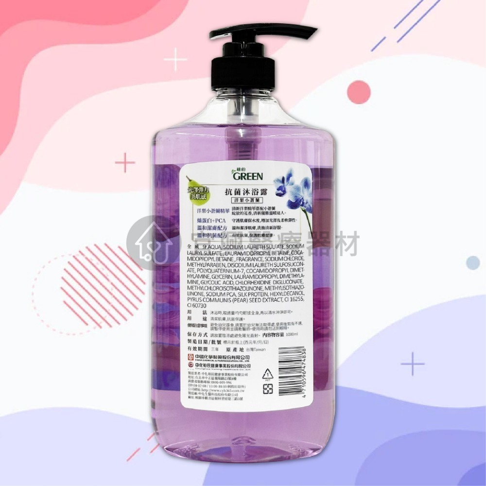 綠的 GREEN 抗菌沐浴乳【1000ml－瓶裝】洋梨小蒼蘭 橙花燕麥 蘋果玫瑰 橄欖葉 抗菌 香氛 沐浴-細節圖5