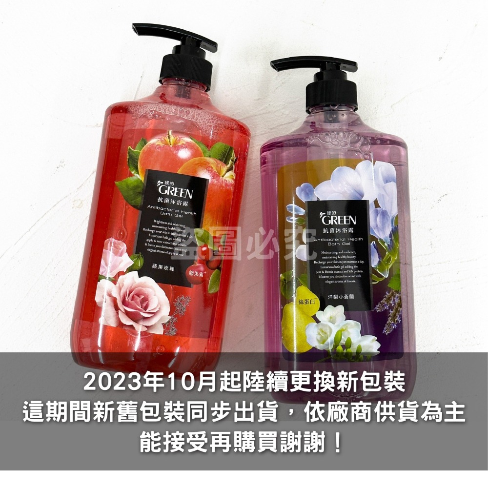 綠的 GREEN 抗菌沐浴乳【1000ml－瓶裝】洋梨小蒼蘭 橙花燕麥 蘋果玫瑰 橄欖葉 抗菌 香氛 沐浴-細節圖7